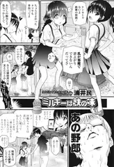 ミルキーは鉄の味