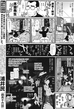 四月十六日(震災レポート漫画) [茜新社]