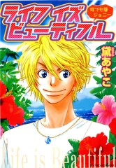 ライフイズビューティフル [松文館]