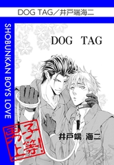 DOG TAG [松文館]