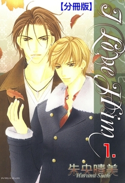 Ｉ LOVE HIM【分冊版】　1 [松文館]