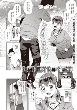 とらんじすたぐらま [三和出版]