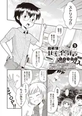 マコと秘密の放課後 ♯5