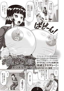 囚われの潜乳捜査官2 [三和出版]