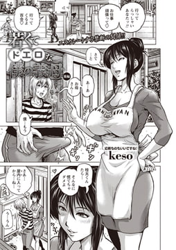 若くてドエロな僕の義母 後編 [三和出版]