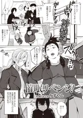 催○リベンジ!