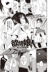 欲情娘! ～魅惑のポニーテール～