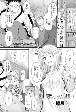 変わらない想い [辰巳出版]