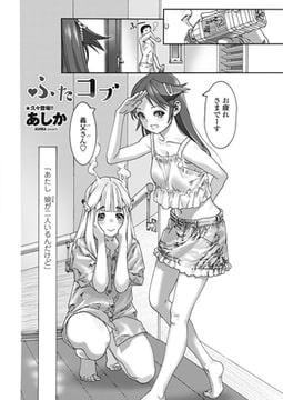 ふたコブ [辰巳出版]