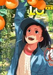 COMIC LO 2016年1月号