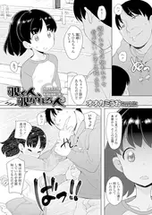 覗く人、覗かれる人 3