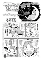 マコちゃん絵日記～ラブラブ ライブラリー3の巻～