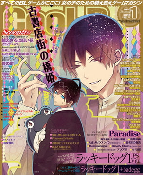 Cool-B VOL.77 2018年1月号 [ヘッドルーム]