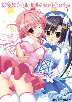 ゆめこい～夢見る魔法少女と恋の呪文～ Original Picture Collection [Parasol]