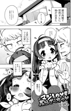 マジLOVEぶらざ〜ちゅ [一水社]