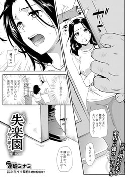 失楽園 〜母の罪〜 第2話 [一水社]