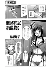 憧れのお姉さんの特別授業 02
