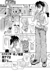 ふたなり娘 奥サマは魔ジョ。。。
