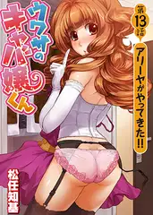 ウワサのキャバ嬢くん 第13話 アリーヤがやってきた!!