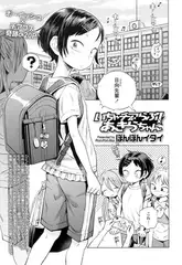 いちゃチアらぶ! あきらちゃん