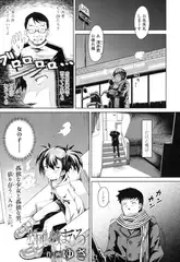 公営団地の少女 まひろ