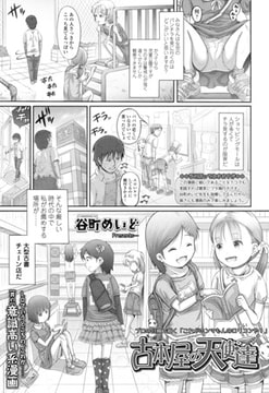 古本屋の天使達 [茜新社]