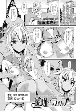 援助トラップ [茜新社]