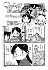 マコちゃん絵日記～嫉妬溢れる乙女の茶会の巻～