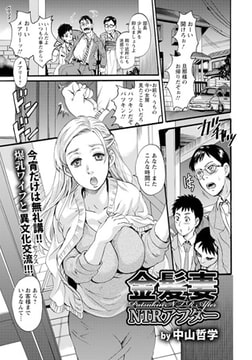 金髪妻NTRアフター [エンジェル出版]