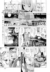 それぞれの秘密(2)