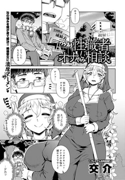 ワケあり性職者オナやみ相談 [ジーオーティー]