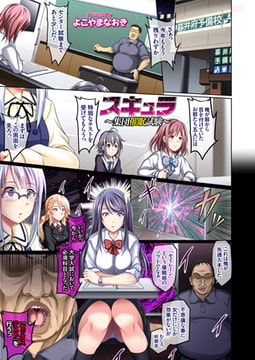 スキュラ ～集団催○試験～ [ジーオーティー]