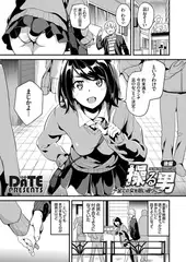 操る男 ～全ての女を思い通りに～ 後編