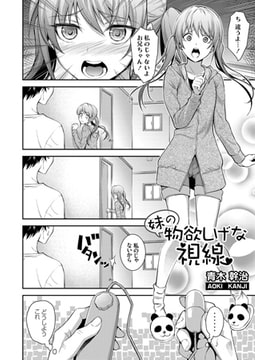 妹の物欲しげな視線 [ジーオーティー]