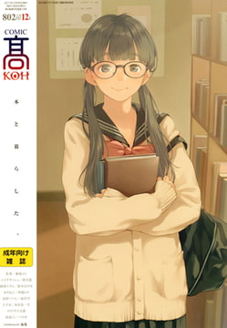 COMIC 高 2017年12月号(Vol.19) [茜新社]