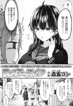 反抗期ヌキのススメ [茜新社]