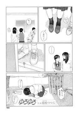 ゆらゆら [茜新社]