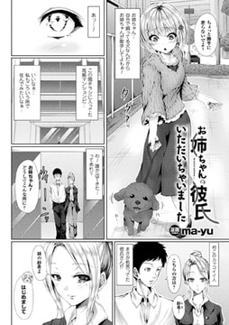 お姉ちゃんの彼氏いただいちゃいました【単話】 [キルタイムコミュニケーション]