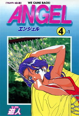 ANGEL 4-1【フルカラー成人版】 [TMEプラス]