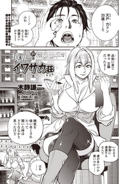 境界のイワサカ荘 第3話 [辰巳出版]