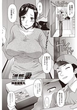 通販妻 [辰巳出版]