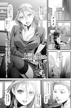 上司な奥さん [一水社]