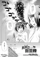 昇天せて・除霊棒
