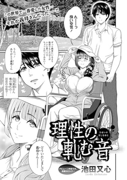 理性の軋む音 [一水社]