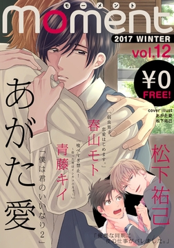 【無料】moment vol.12/2017 winter [シュークリーム]