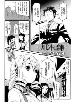 ブロンドの恋心 [茜新社]