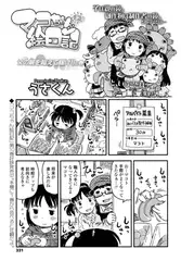 マコちゃん絵日記～父の屍を超えて稼げ!! の巻～