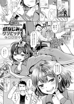 幼なじみはクソビッチ! [茜新社]