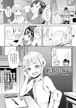性教育は乱交で [茜新社]