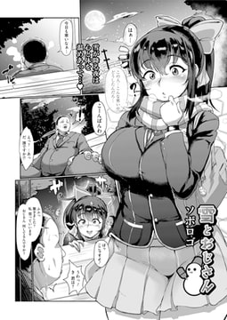 雪とおじさん [茜新社]